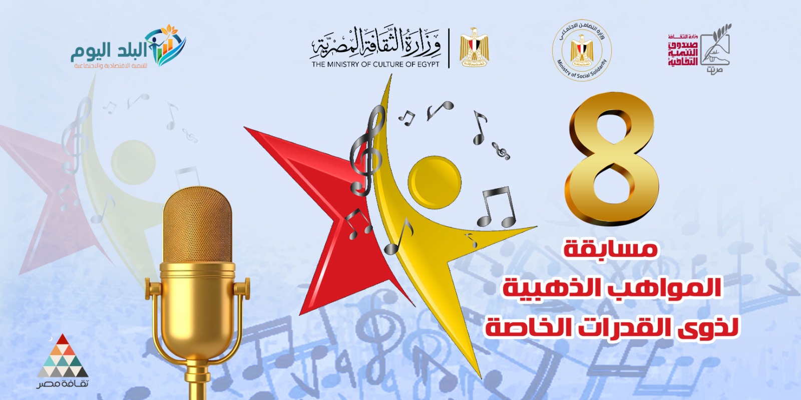 الاثنين.. حفل ختام وتوزيع جوائز الدورة الثامنة لمسابقة المواهب الذهبية بالأوبرا